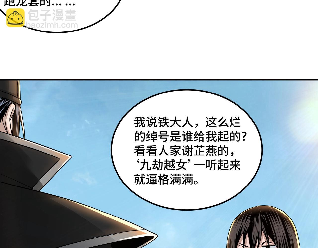 🍲最强反派系统 第57话 栖身人榜 第20页