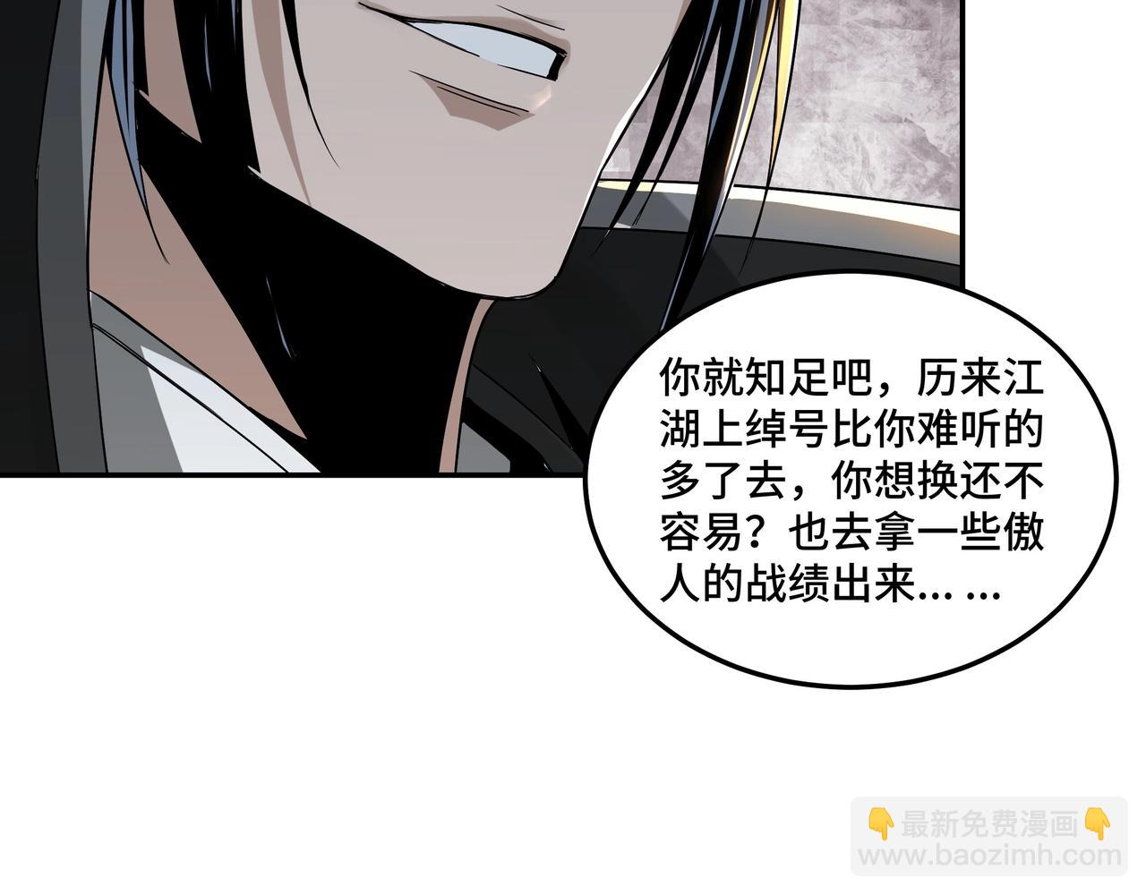 🍲最强反派系统 第57话 栖身人榜 第23页