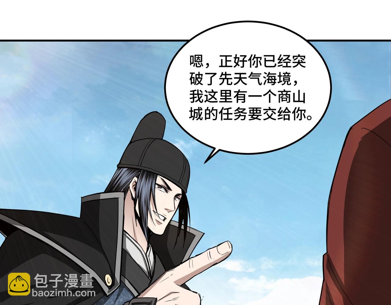 🍲最强反派系统 第57话 栖身人榜 第27页