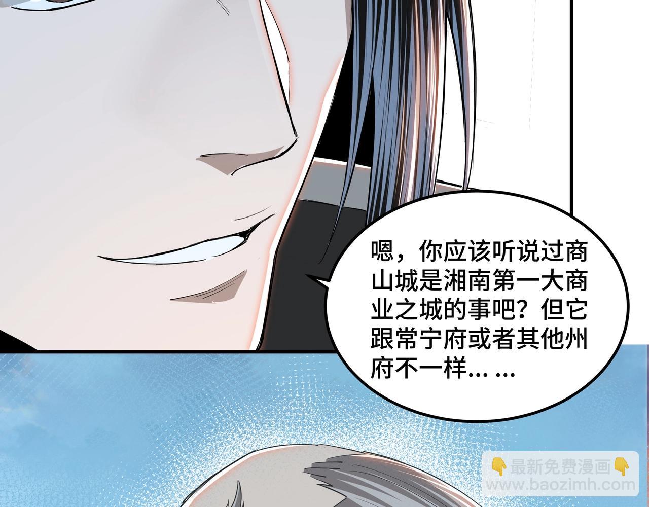 🍲最强反派系统 第57话 栖身人榜 第31页