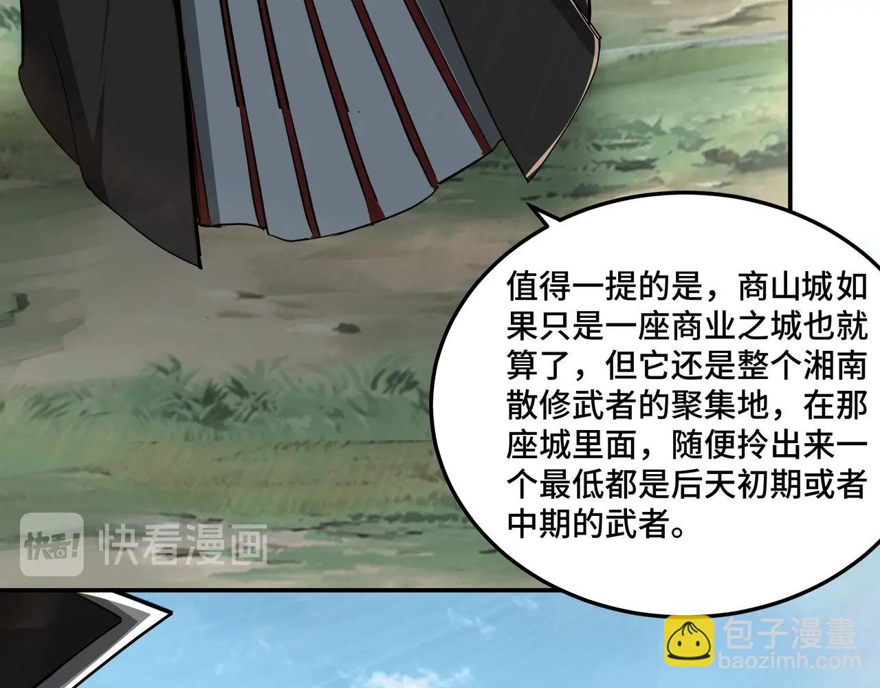 🍲最强反派系统 第57话 栖身人榜 第36页