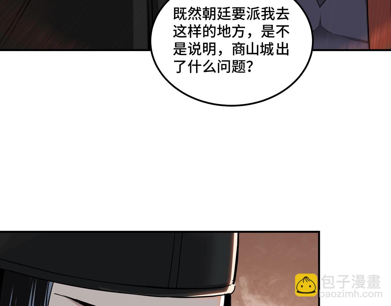 🍲最强反派系统 第57话 栖身人榜 第38页