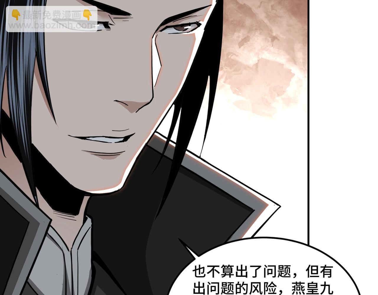 🍲最强反派系统 第57话 栖身人榜 第39页