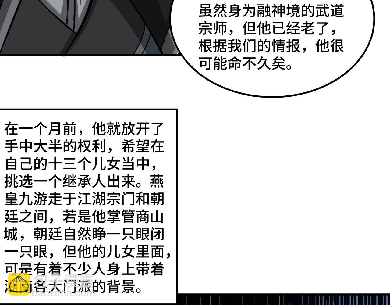 🍲最强反派系统 第57话 栖身人榜 第40页