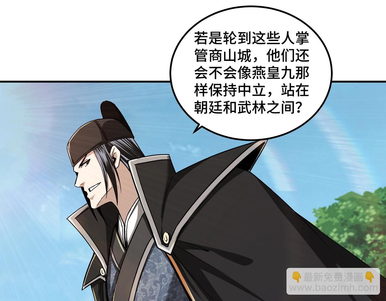 🍲最强反派系统 第57话 栖身人榜 第44页