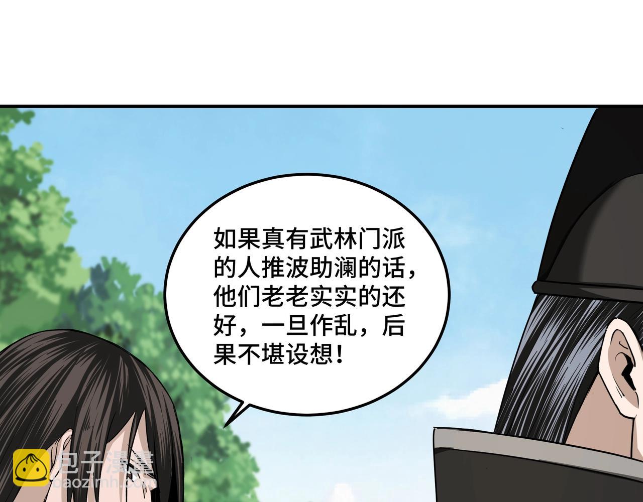 🍲最强反派系统 第57话 栖身人榜 第46页
