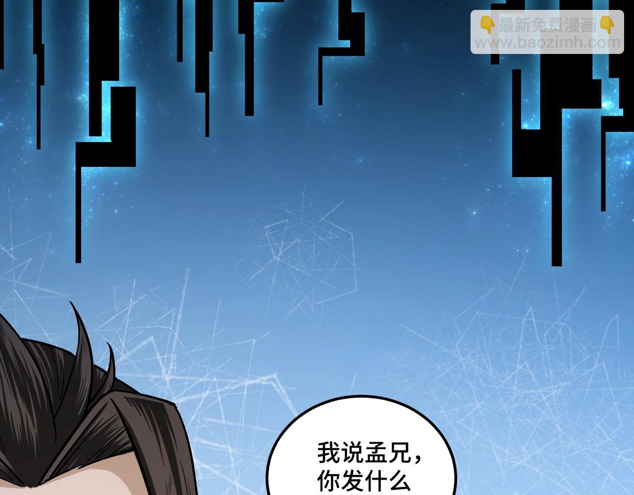 🍲最强反派系统 第59话 豪门纷争 第11页