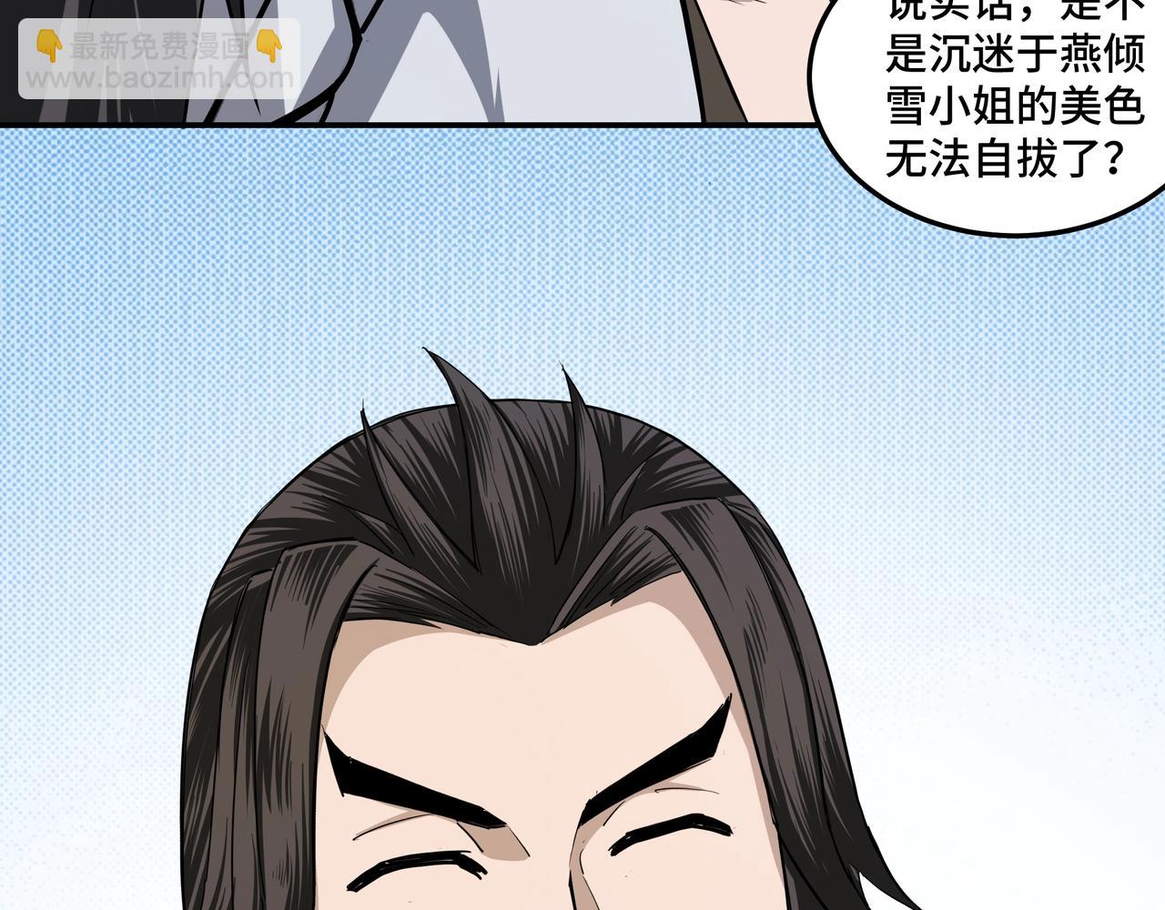 🍲最强反派系统 第59话 豪门纷争 第15页