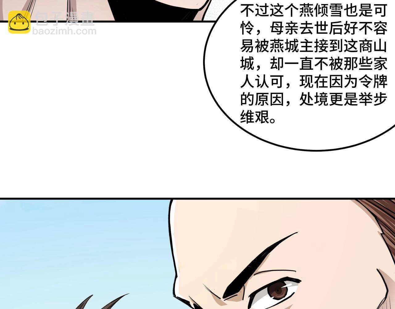 🍲最强反派系统 第59话 豪门纷争 第20页
