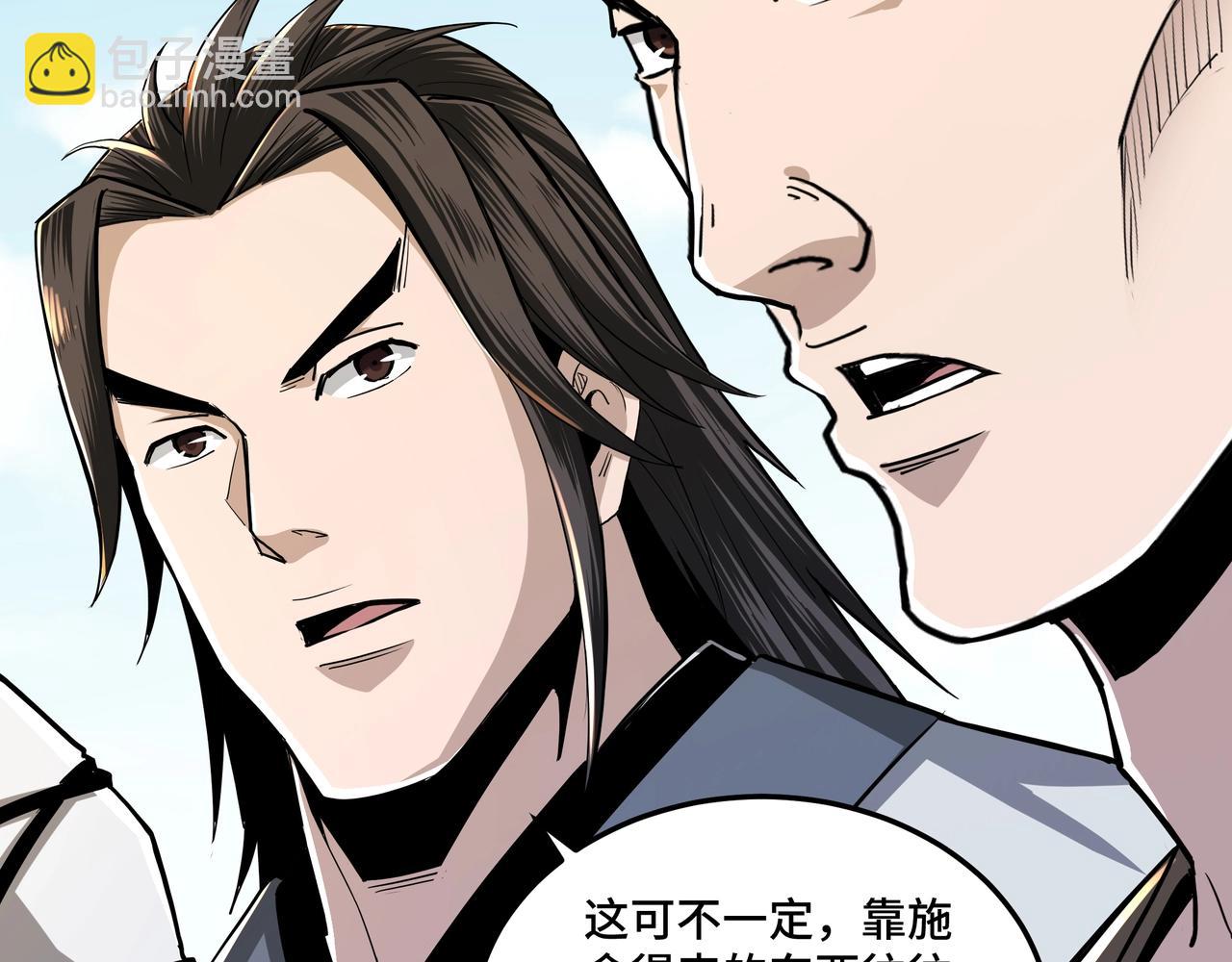 🍲最强反派系统 第59话 豪门纷争 第21页