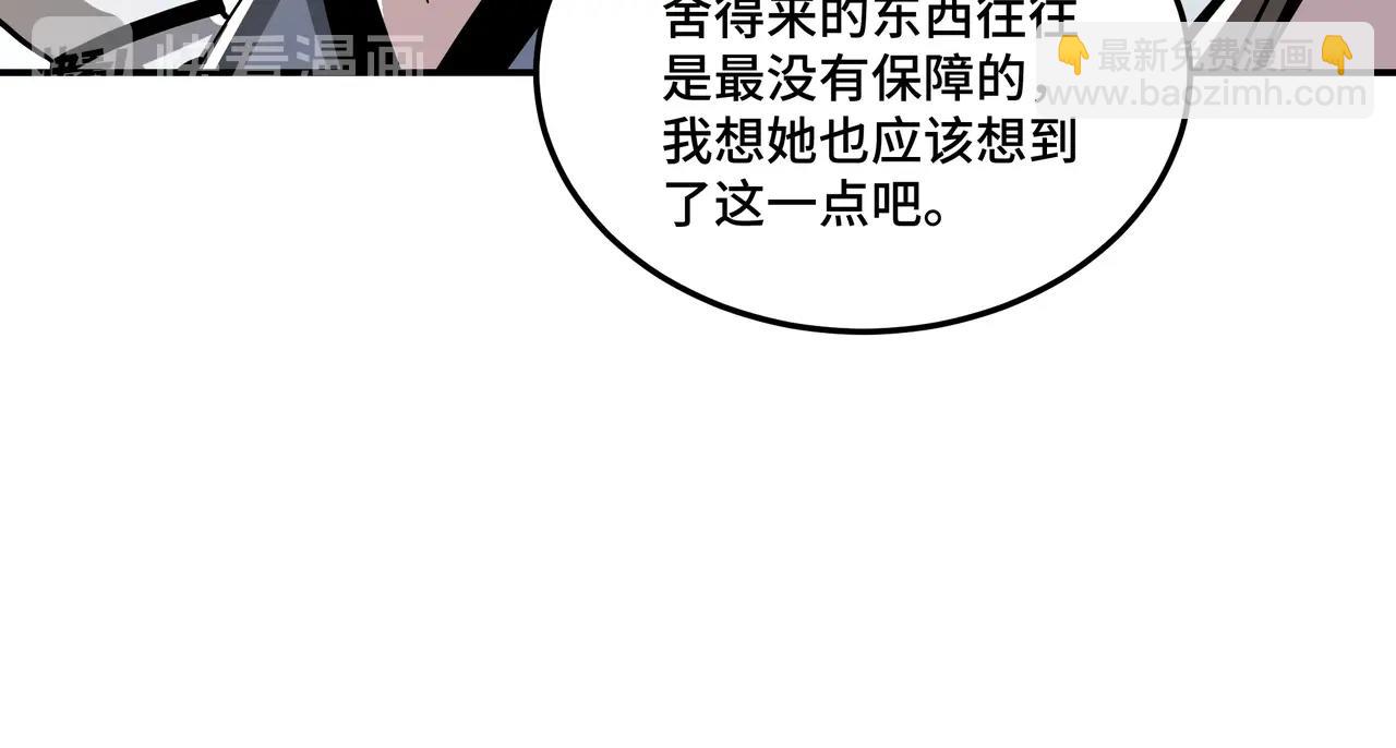 🍲最强反派系统 第59话 豪门纷争 第22页