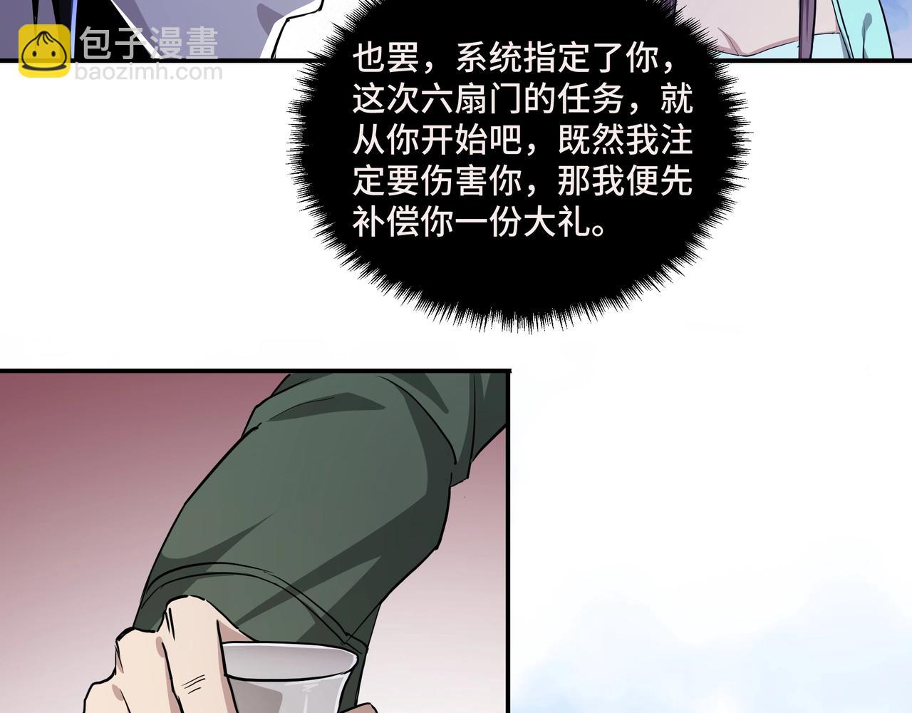 🍲最强反派系统 第59话 豪门纷争 第24页