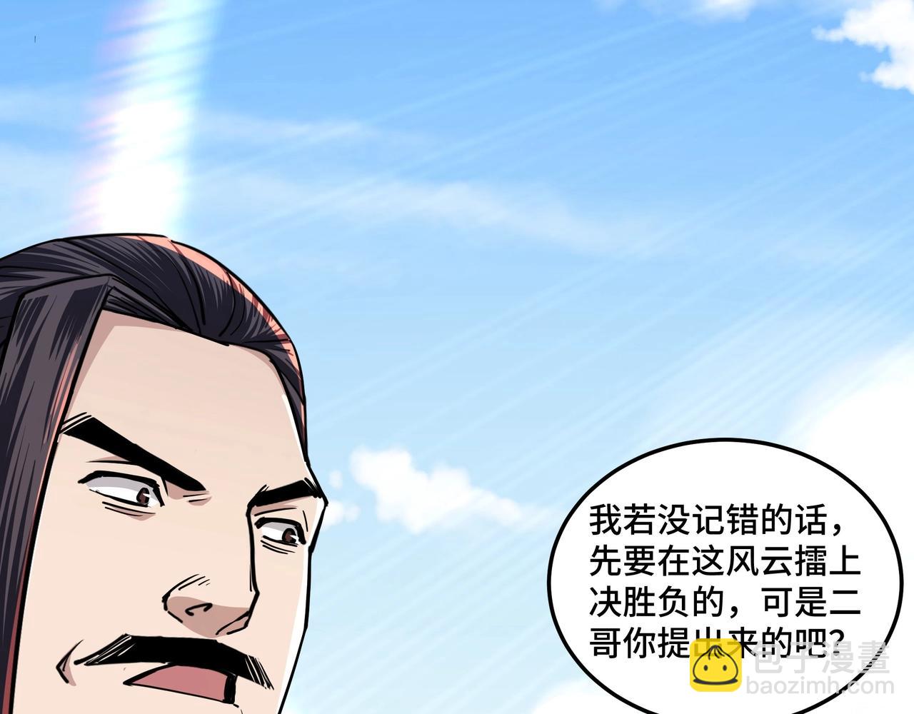 🍲最强反派系统 第59话 豪门纷争 第27页