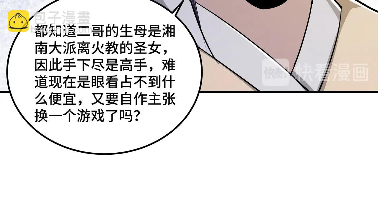 🍲最强反派系统 第59话 豪门纷争 第30页