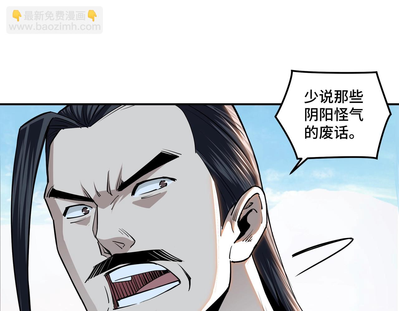 🍲最强反派系统 第59话 豪门纷争 第31页