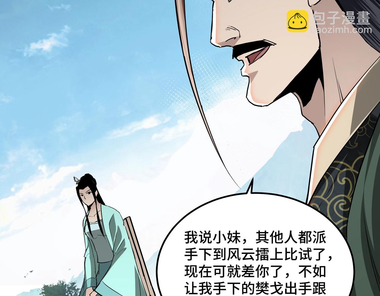 🍲最强反派系统 第59话 豪门纷争 第33页