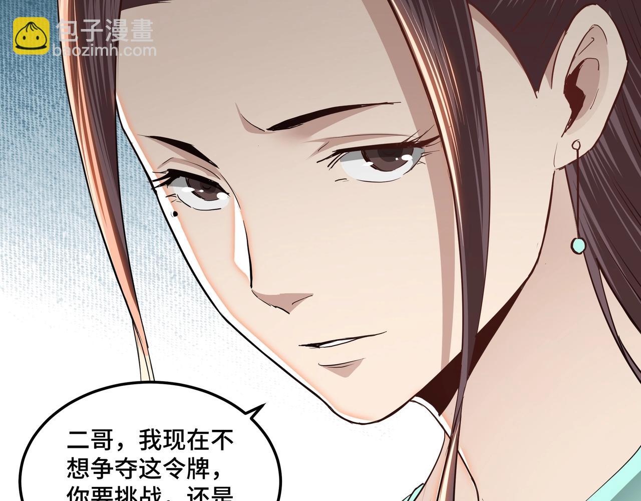🍲最强反派系统 第59话 豪门纷争 第35页