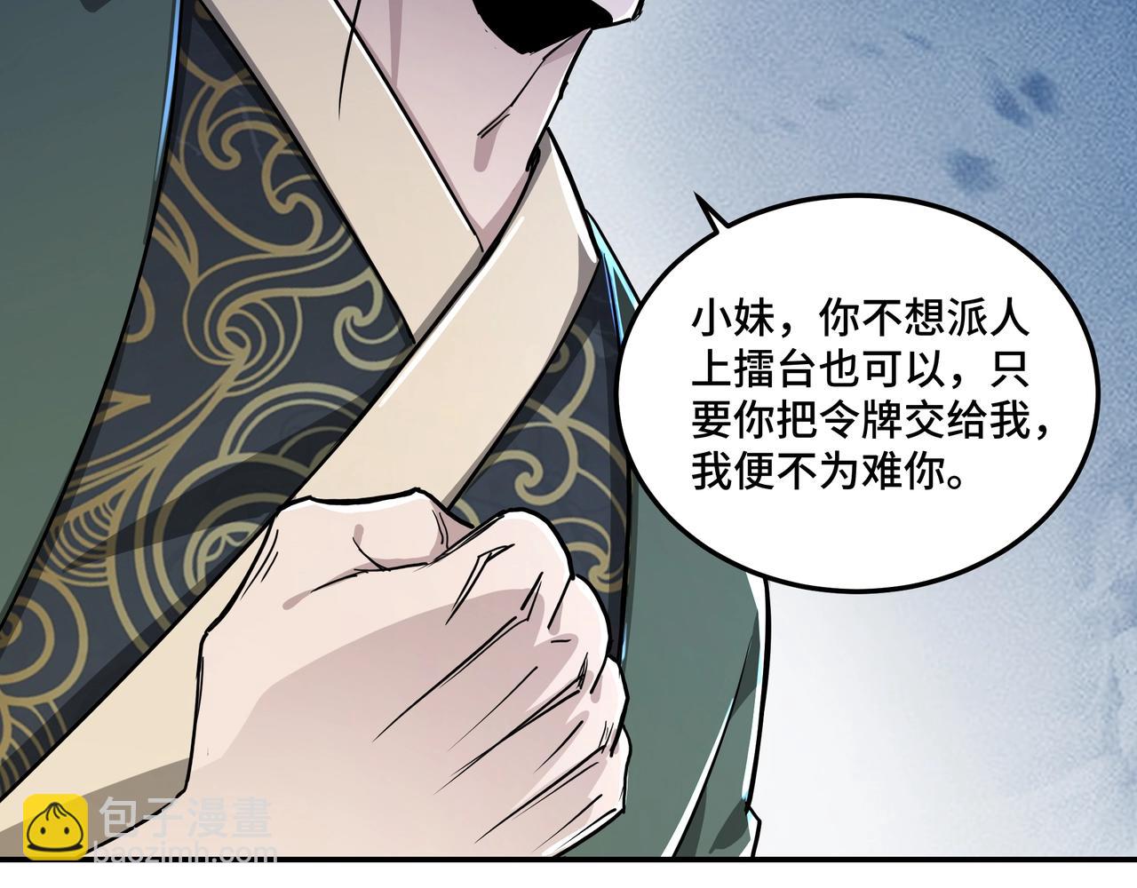 🍲最强反派系统 第59话 豪门纷争 第37页