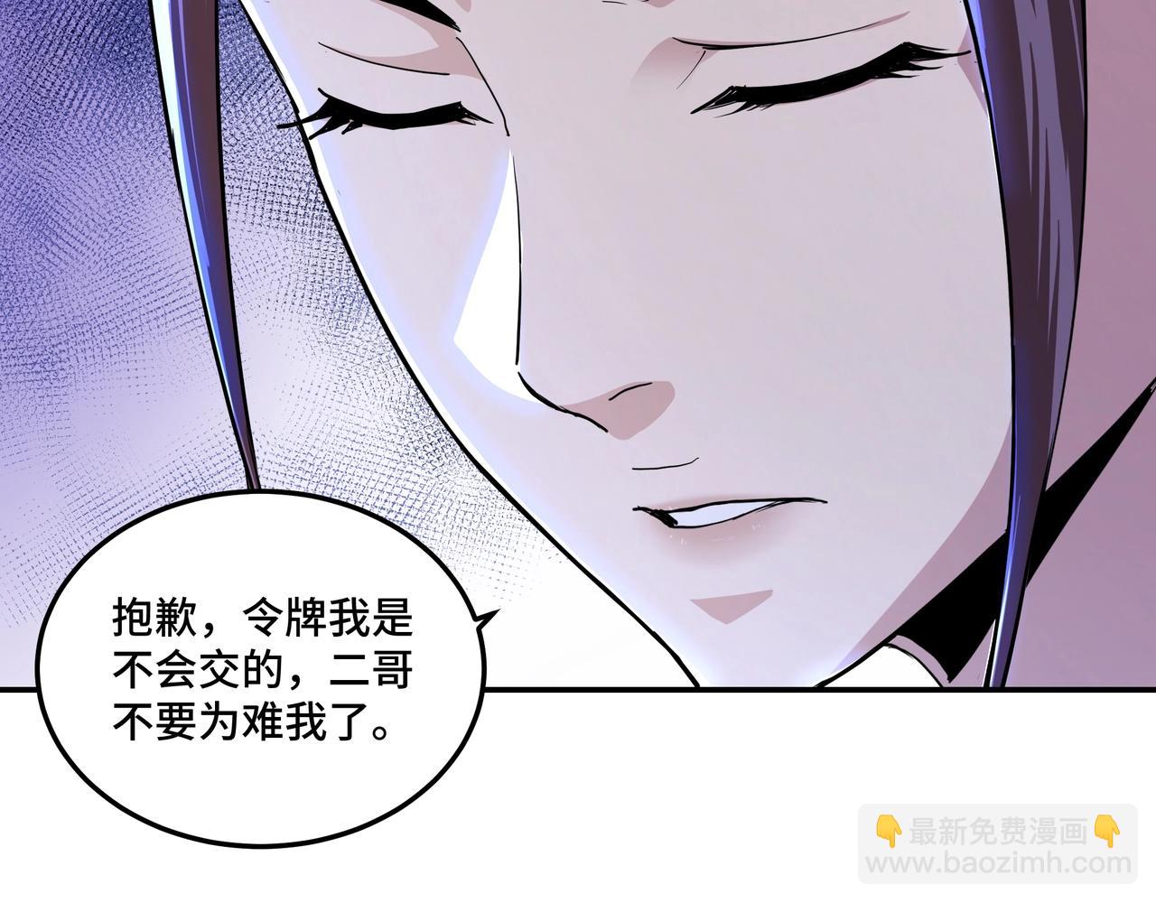 🍲最强反派系统 第59话 豪门纷争 第39页