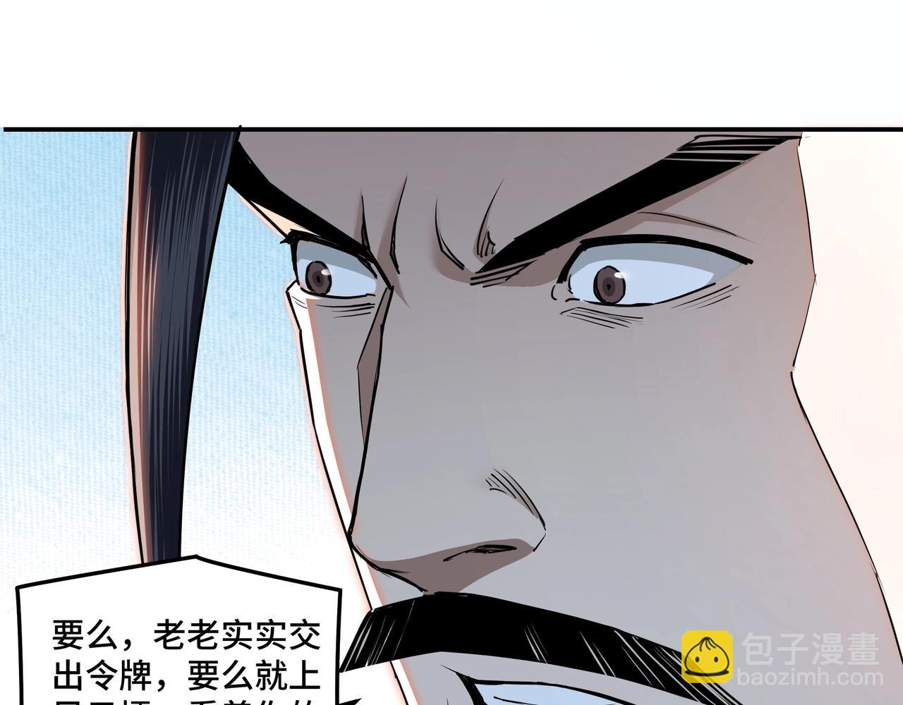 🍲最强反派系统 第59话 豪门纷争 第44页