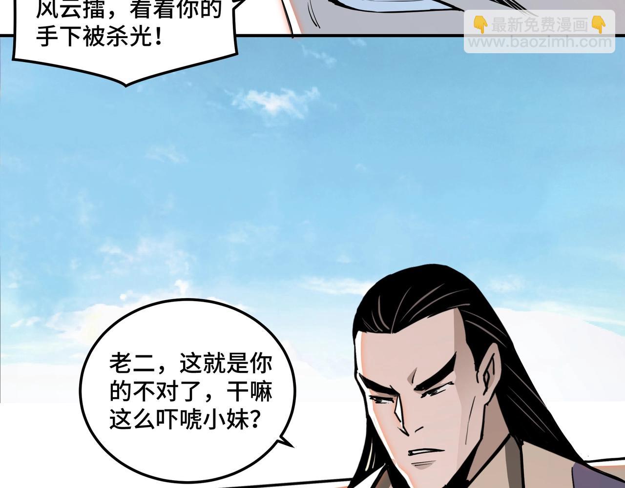 🍲最强反派系统 第59话 豪门纷争 第45页