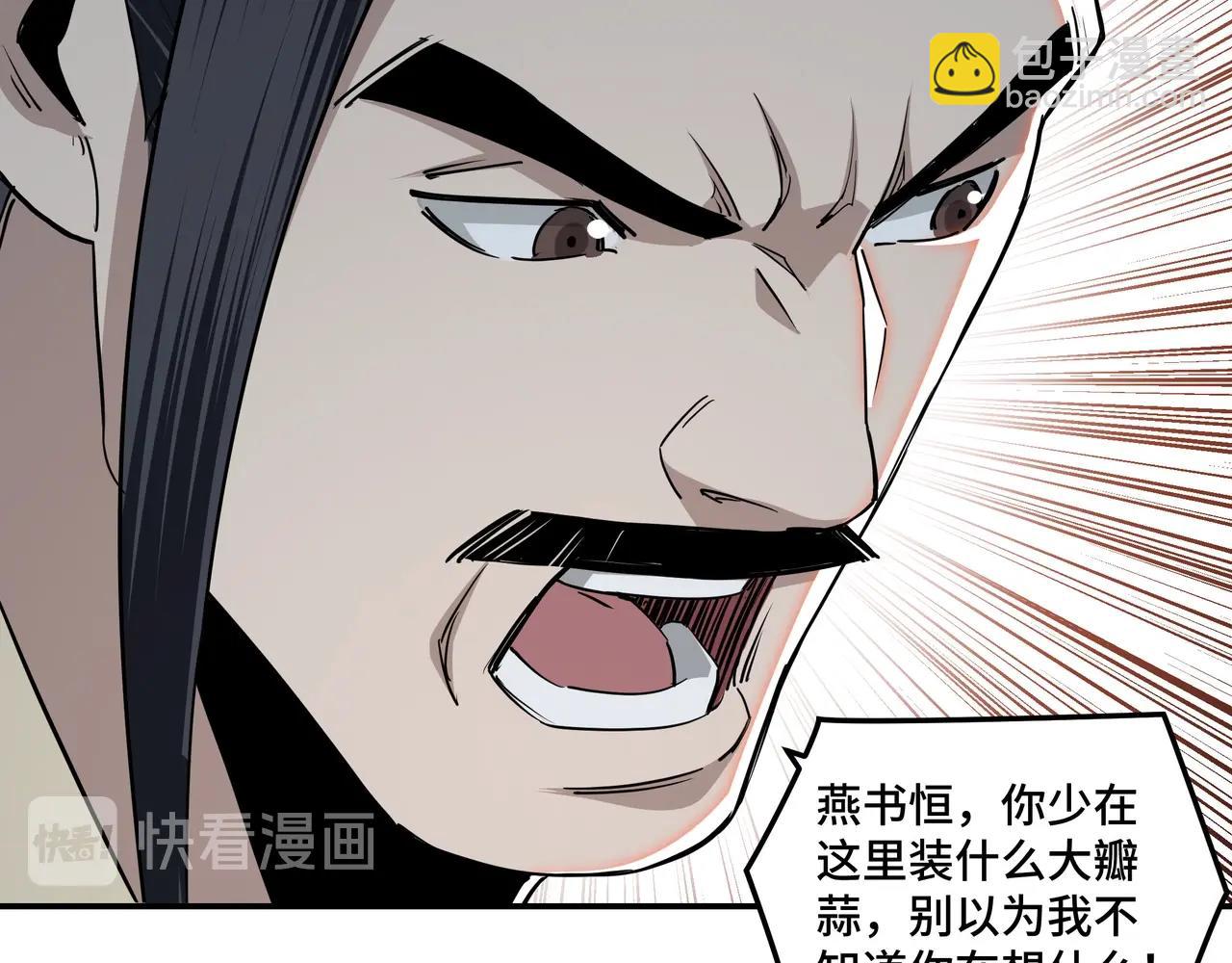 🍲最强反派系统 第59话 豪门纷争 第48页