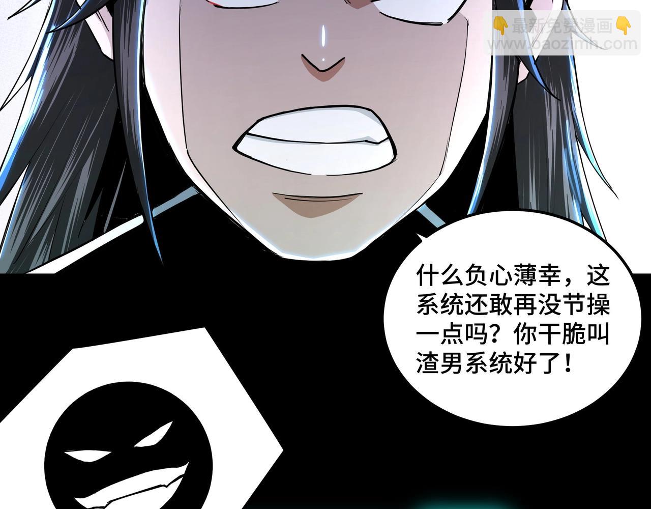🍲最强反派系统 第59话 豪门纷争 第7页