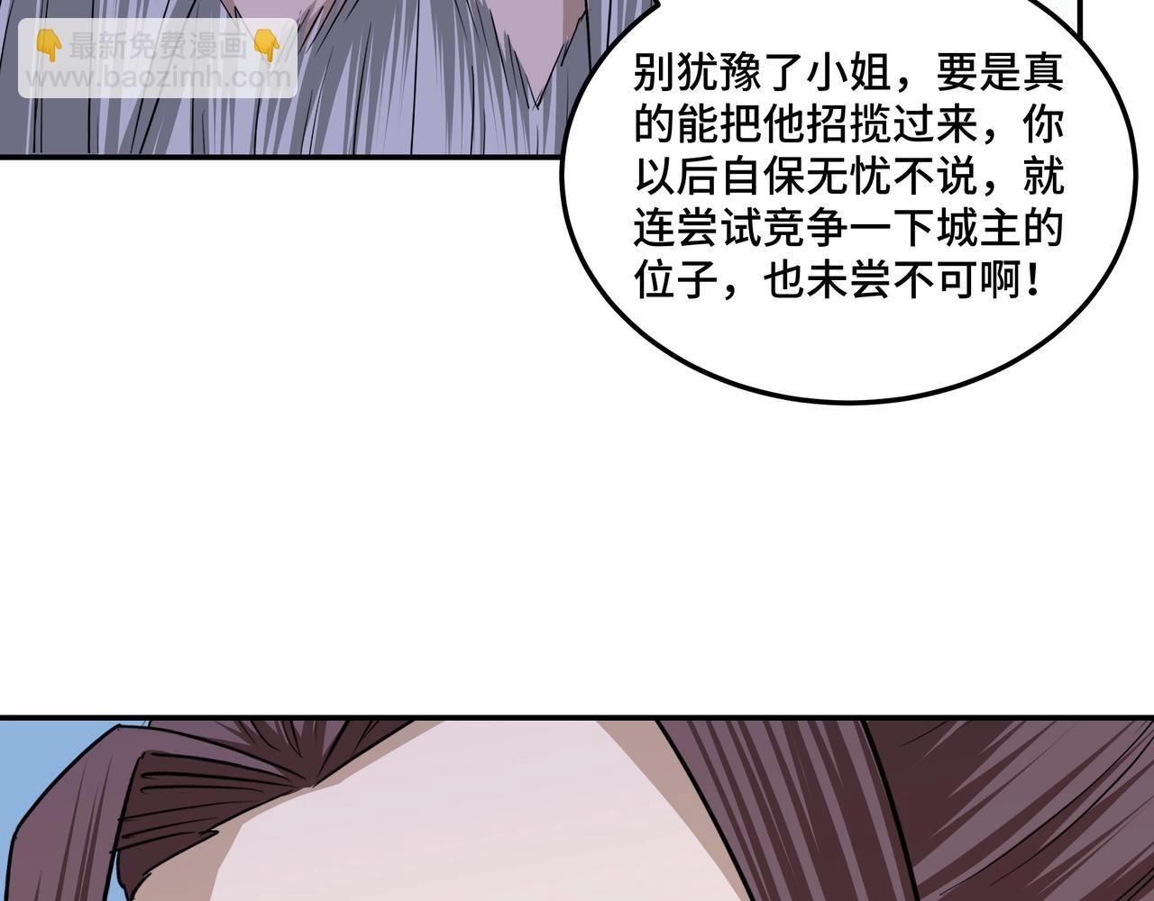 🍲最强反派系统 第61话 招兵买马！ 第19页