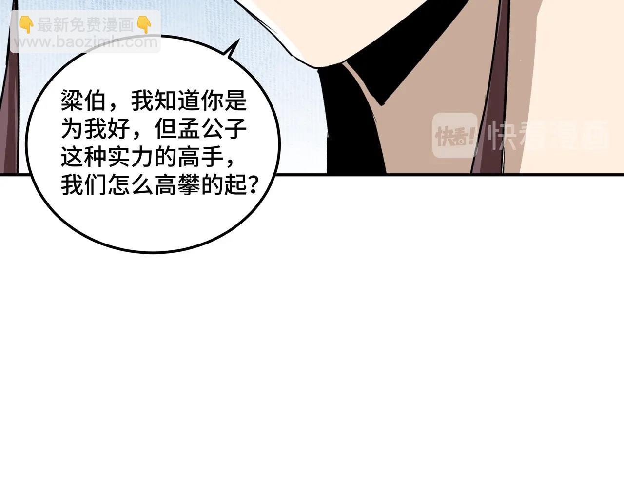 🍲最强反派系统 第61话 招兵买马！ 第21页