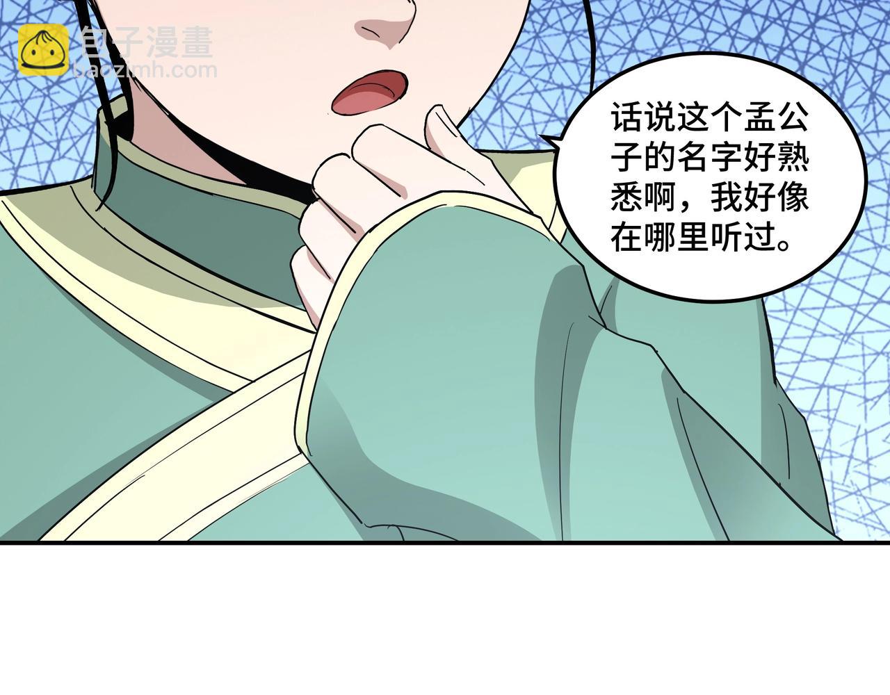 🍲最强反派系统 第61话 招兵买马！ 第24页