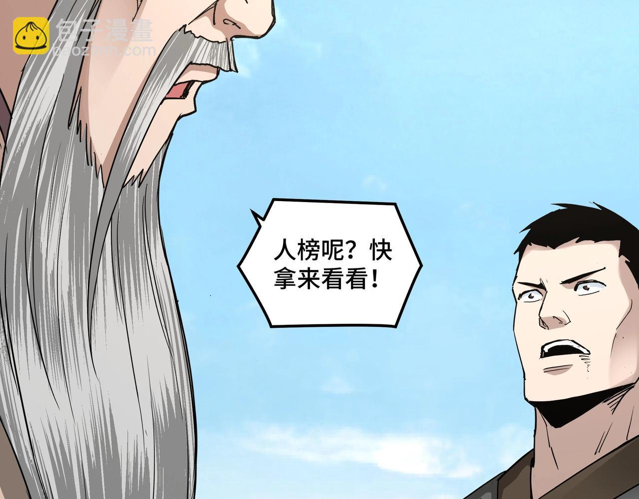 🍲最强反派系统 第61话 招兵买马！ 第27页