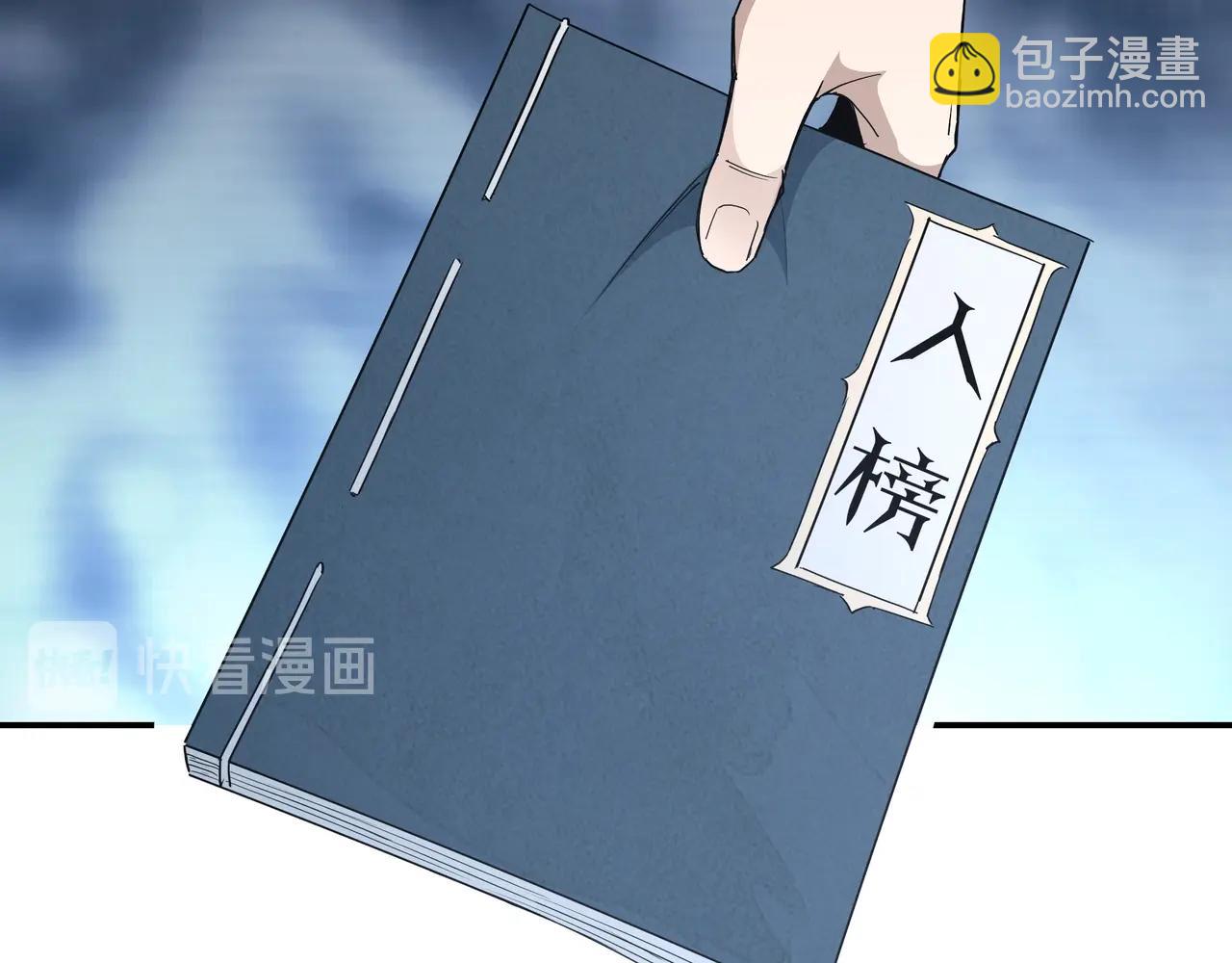 🍲最强反派系统 第61话 招兵买马！ 第29页
