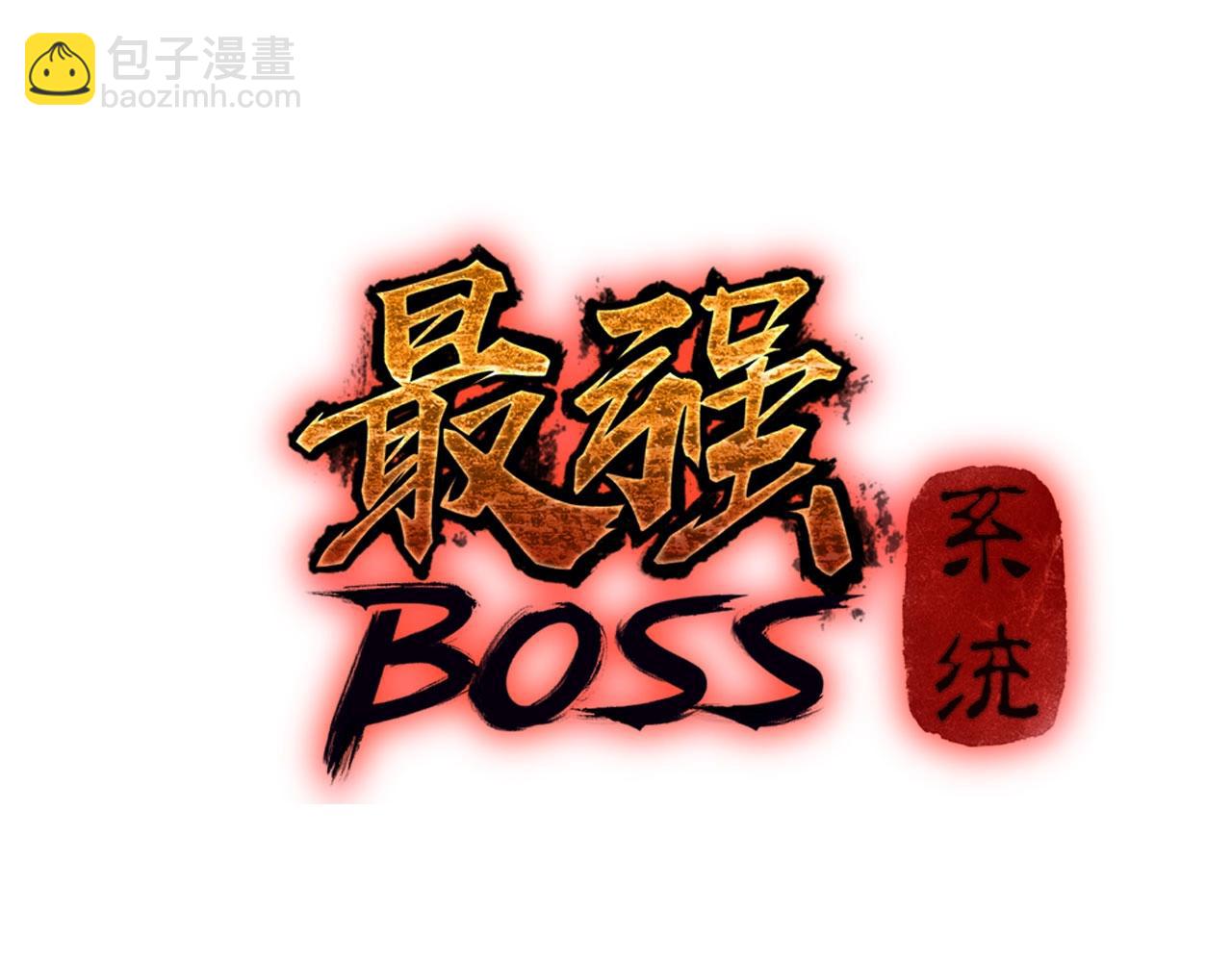 🍲最强反派系统 第61话 招兵买马！ 第3页