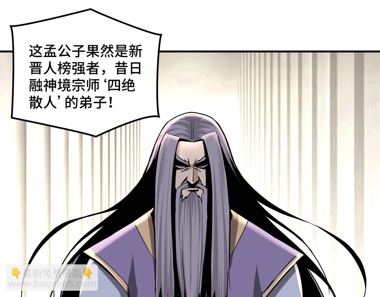 🍲最强反派系统 第61话 招兵买马！ 第33页