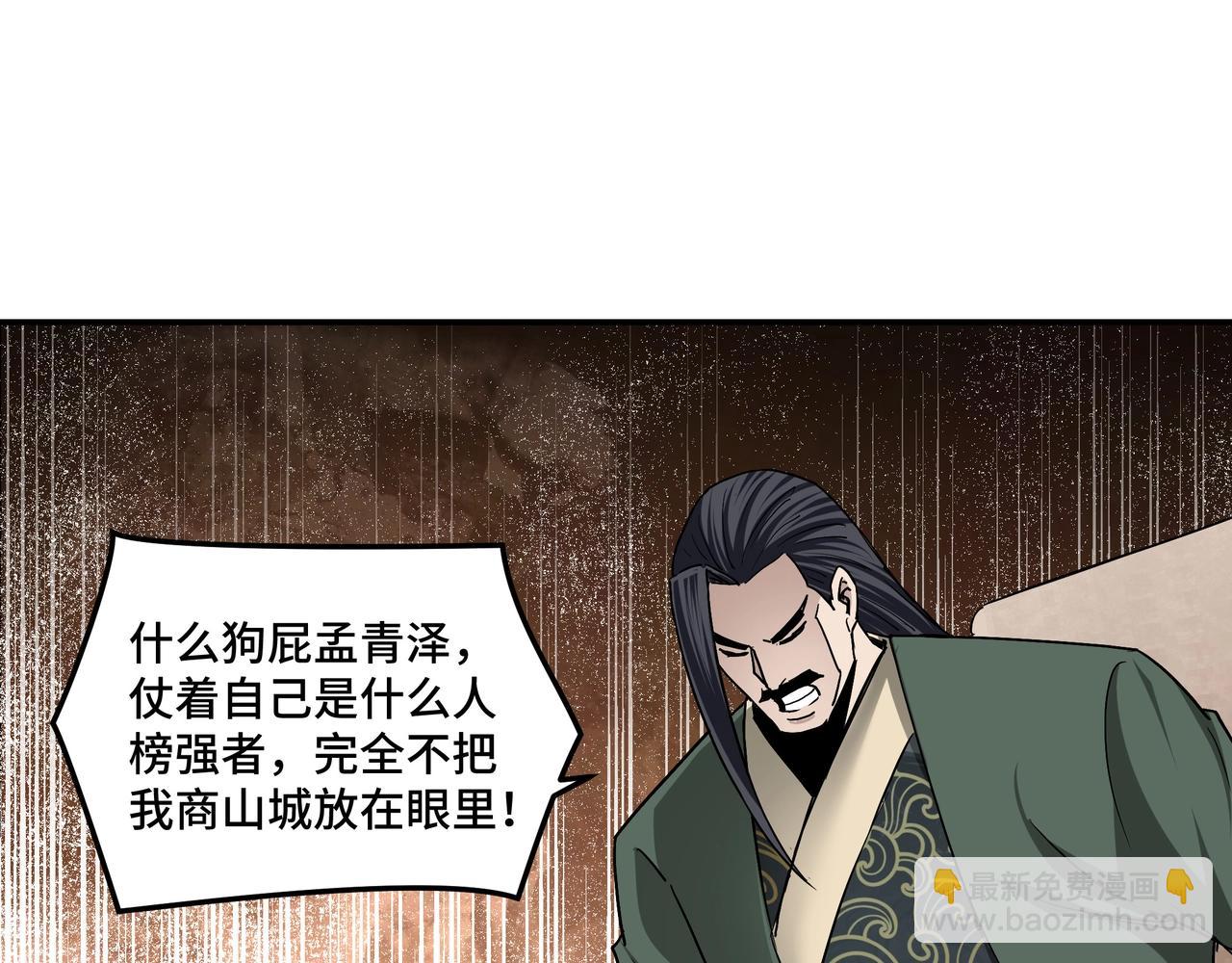 🍲最强反派系统 第61话 招兵买马！ 第36页