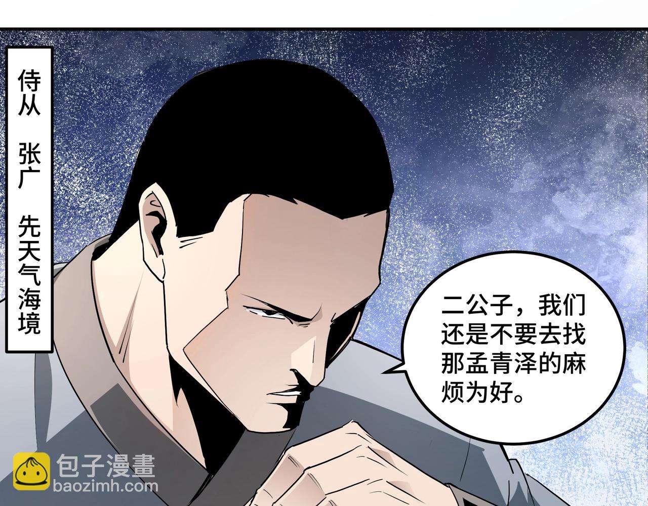 🍲最强反派系统 第61话 招兵买马！ 第39页