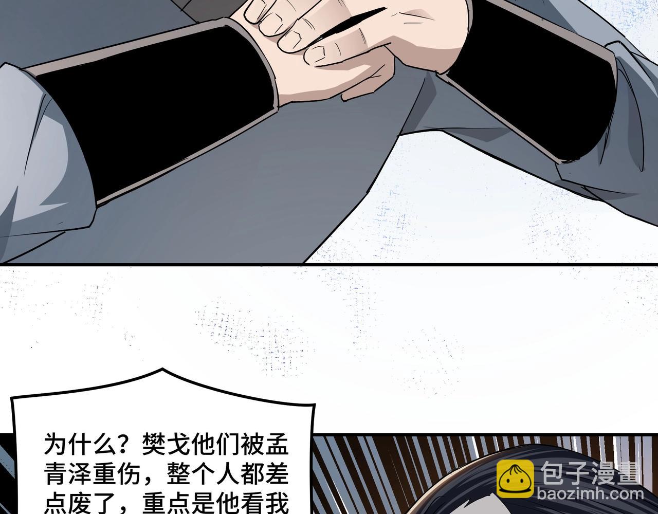 🍲最强反派系统 第61话 招兵买马！ 第40页