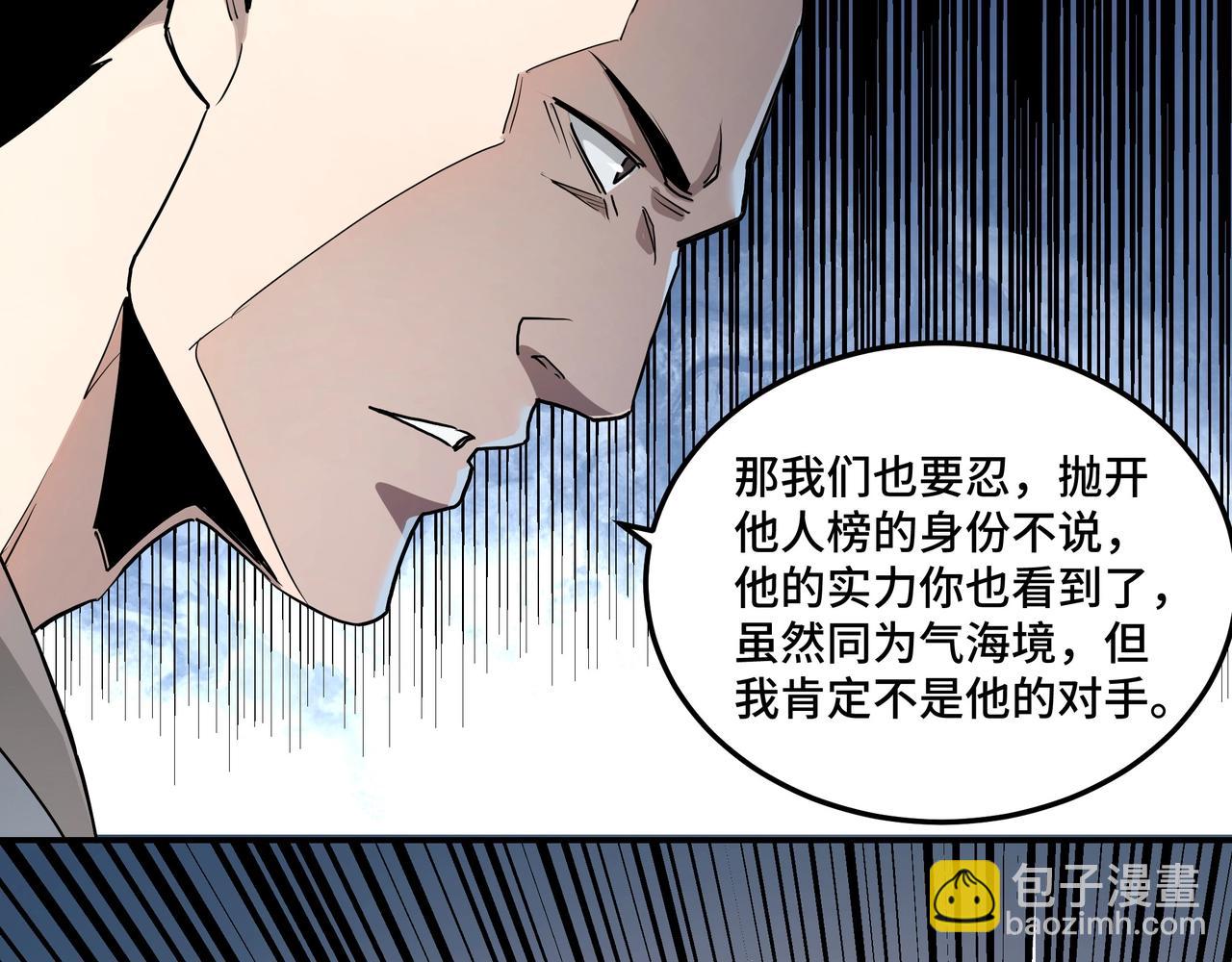 🍲最强反派系统 第61话 招兵买马！ 第43页
