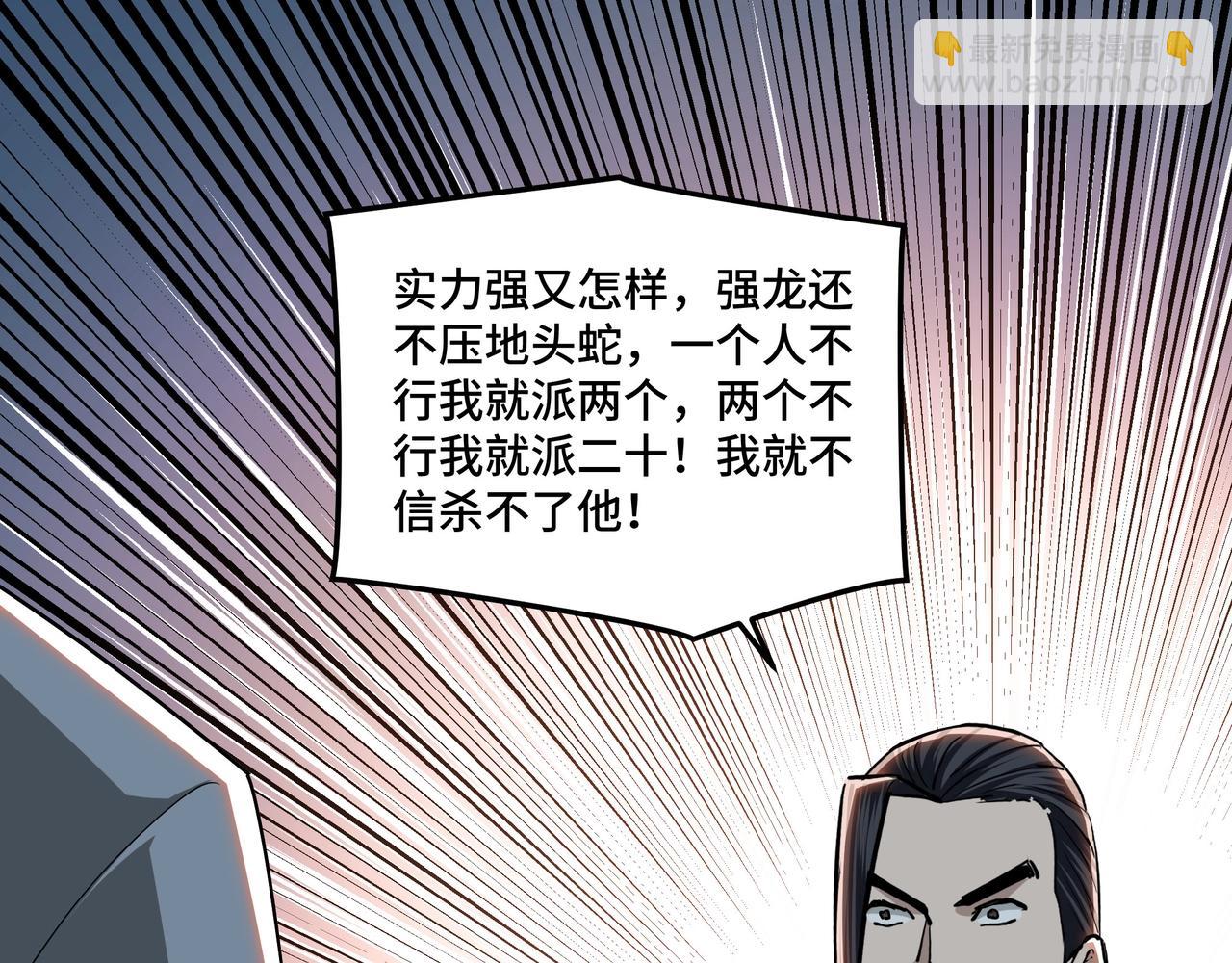 🍲最强反派系统 第61话 招兵买马！ 第44页