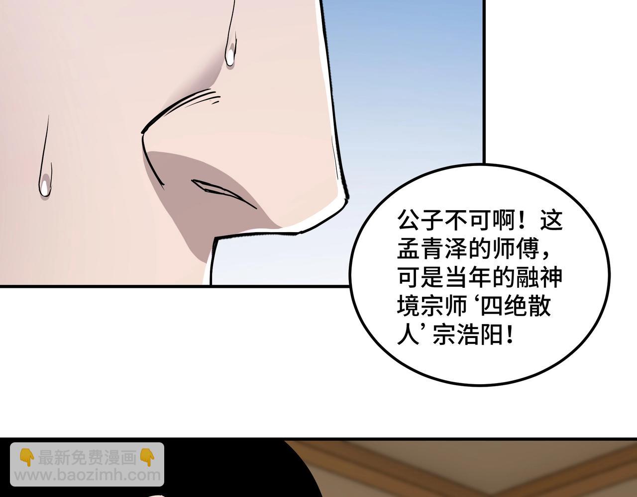 🍲最强反派系统 第61话 招兵买马！ 第48页
