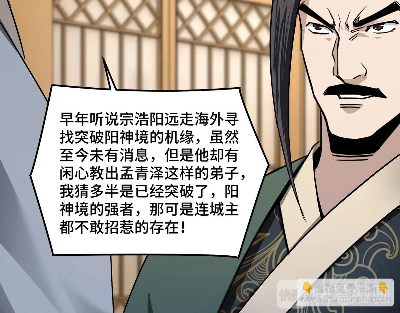 🍲最强反派系统 第61话 招兵买马！ 第50页