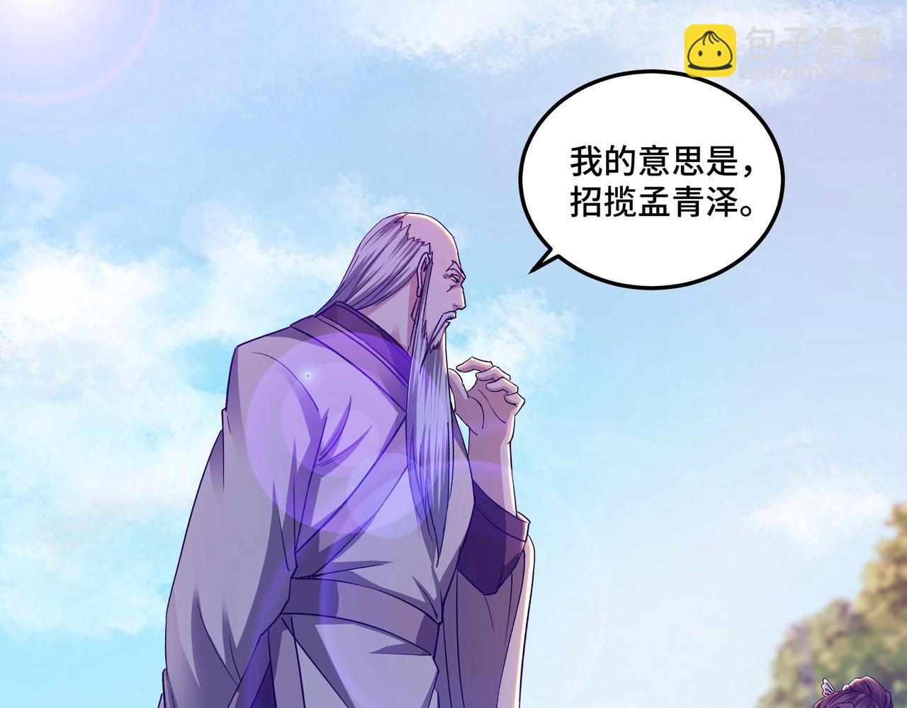 🍲最强反派系统 第61话 招兵买马！ 第6页