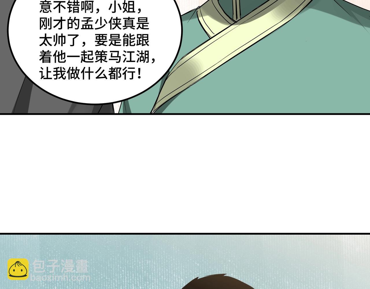 🍲最强反派系统 第61话 招兵买马！ 第9页