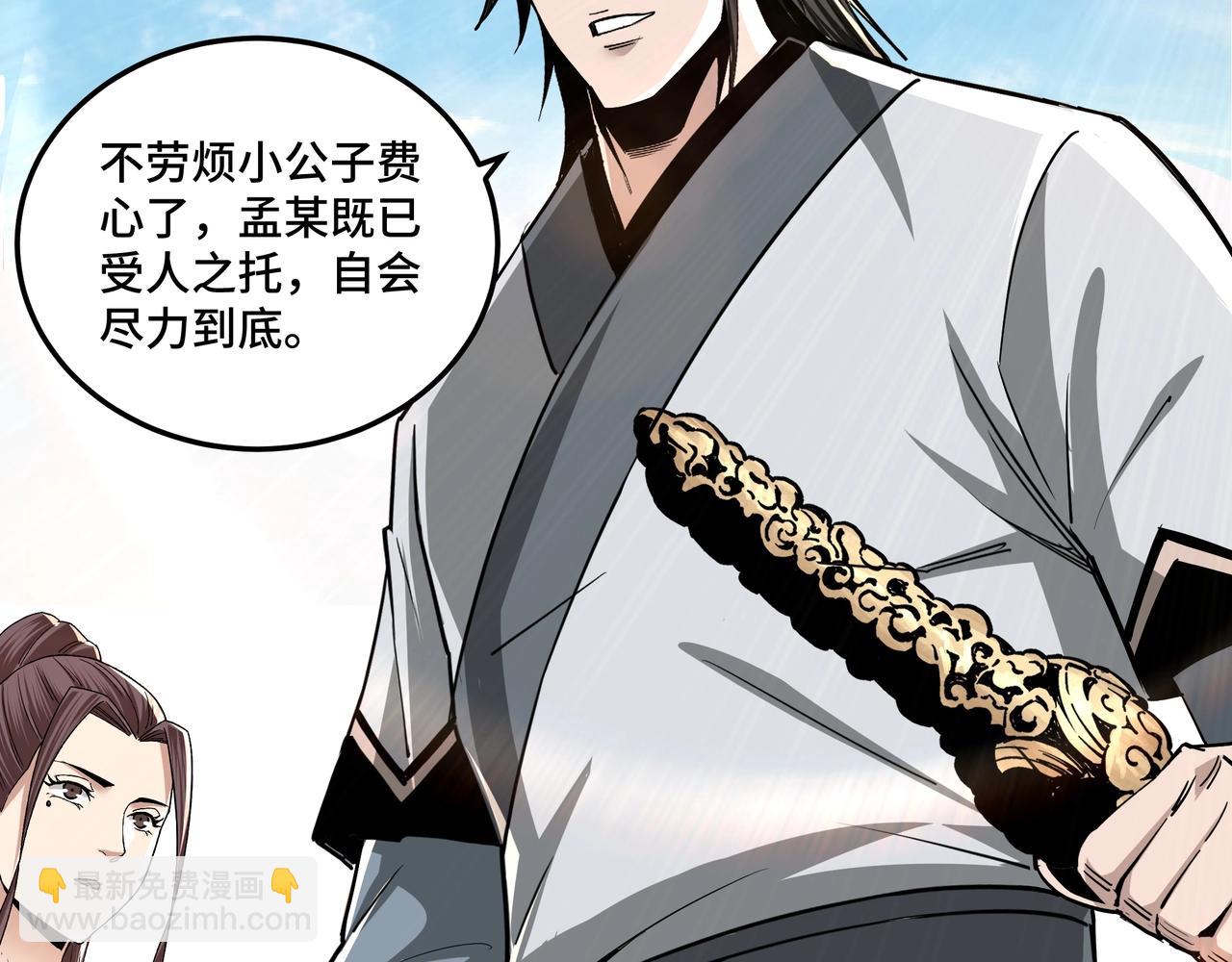 🍲最强反派系统 第63话 父慈子孝？！ 第32页
