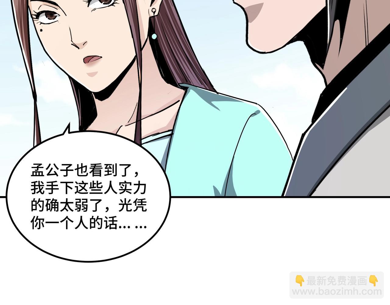🍲最强反派系统 第63话 父慈子孝？！ 第42页