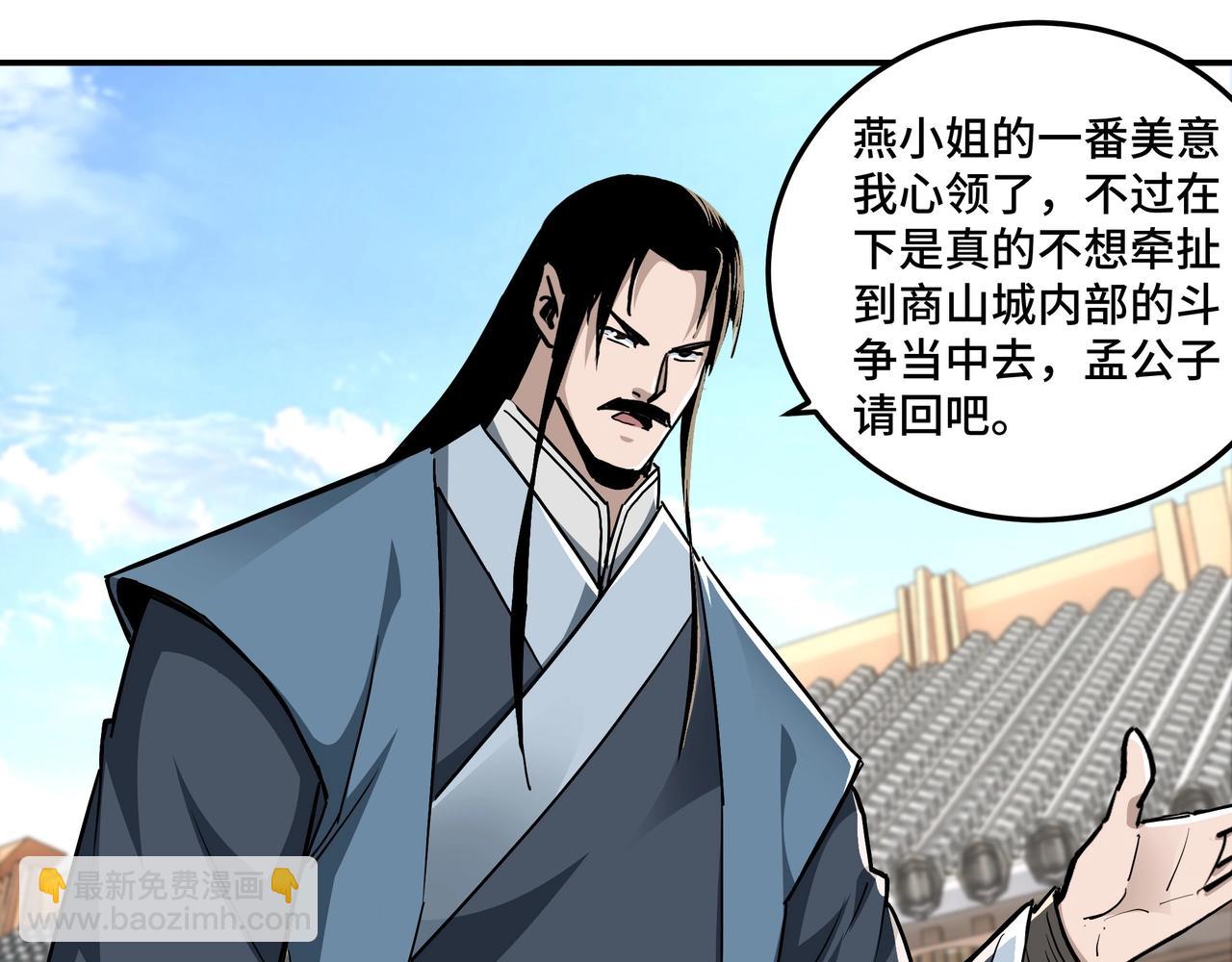 🍲最强反派系统 第65话 威逼利诱 第14页