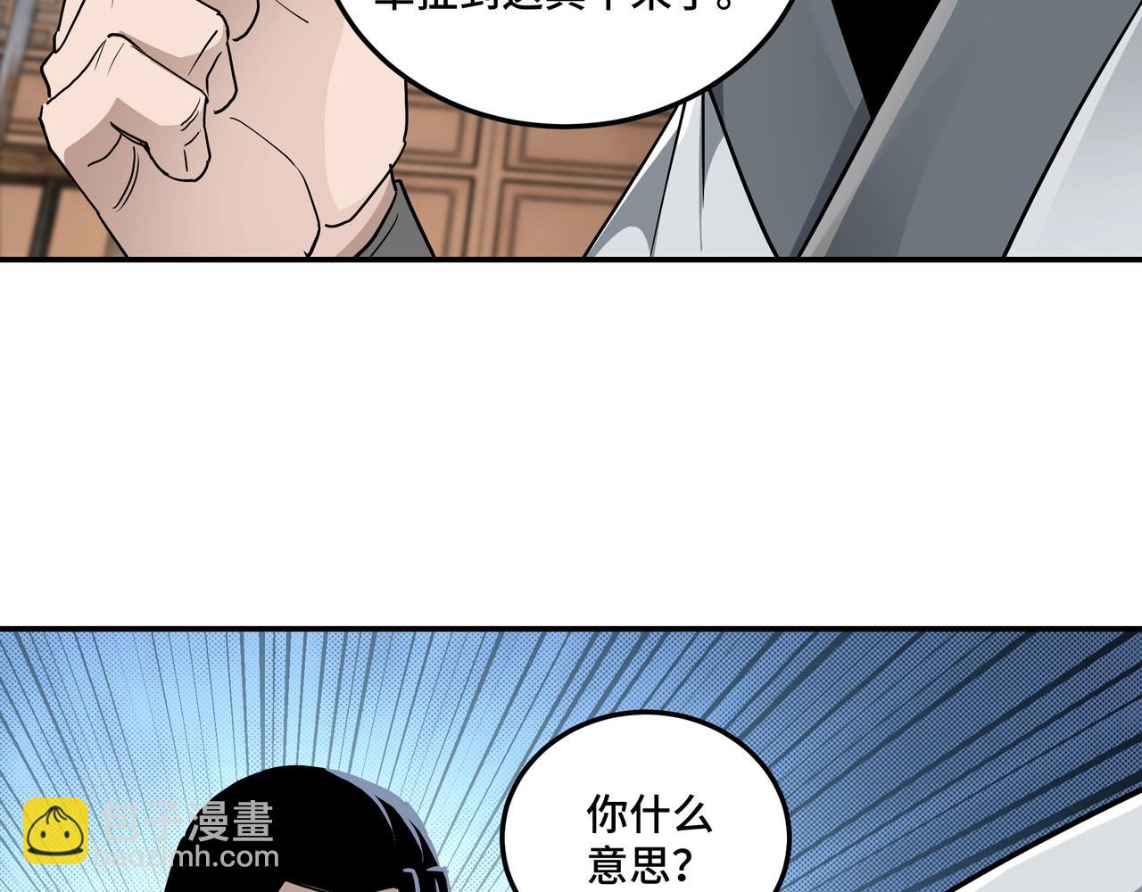 🍲最强反派系统 第65话 威逼利诱 第18页