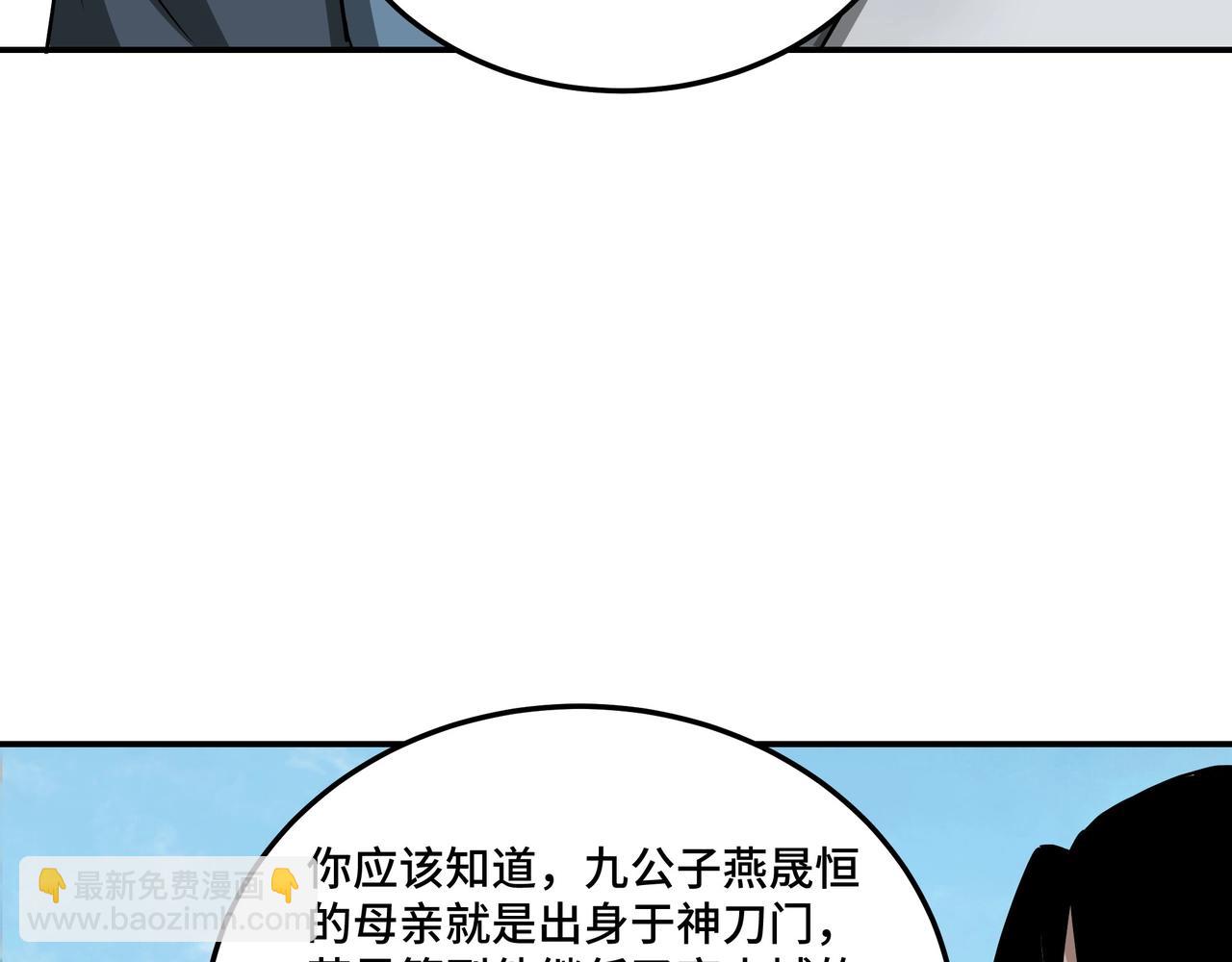 🍲最强反派系统 第65话 威逼利诱 第29页
