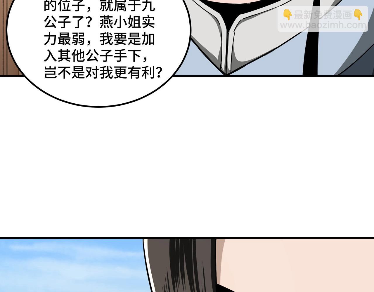 🍲最强反派系统 第65话 威逼利诱 第34页