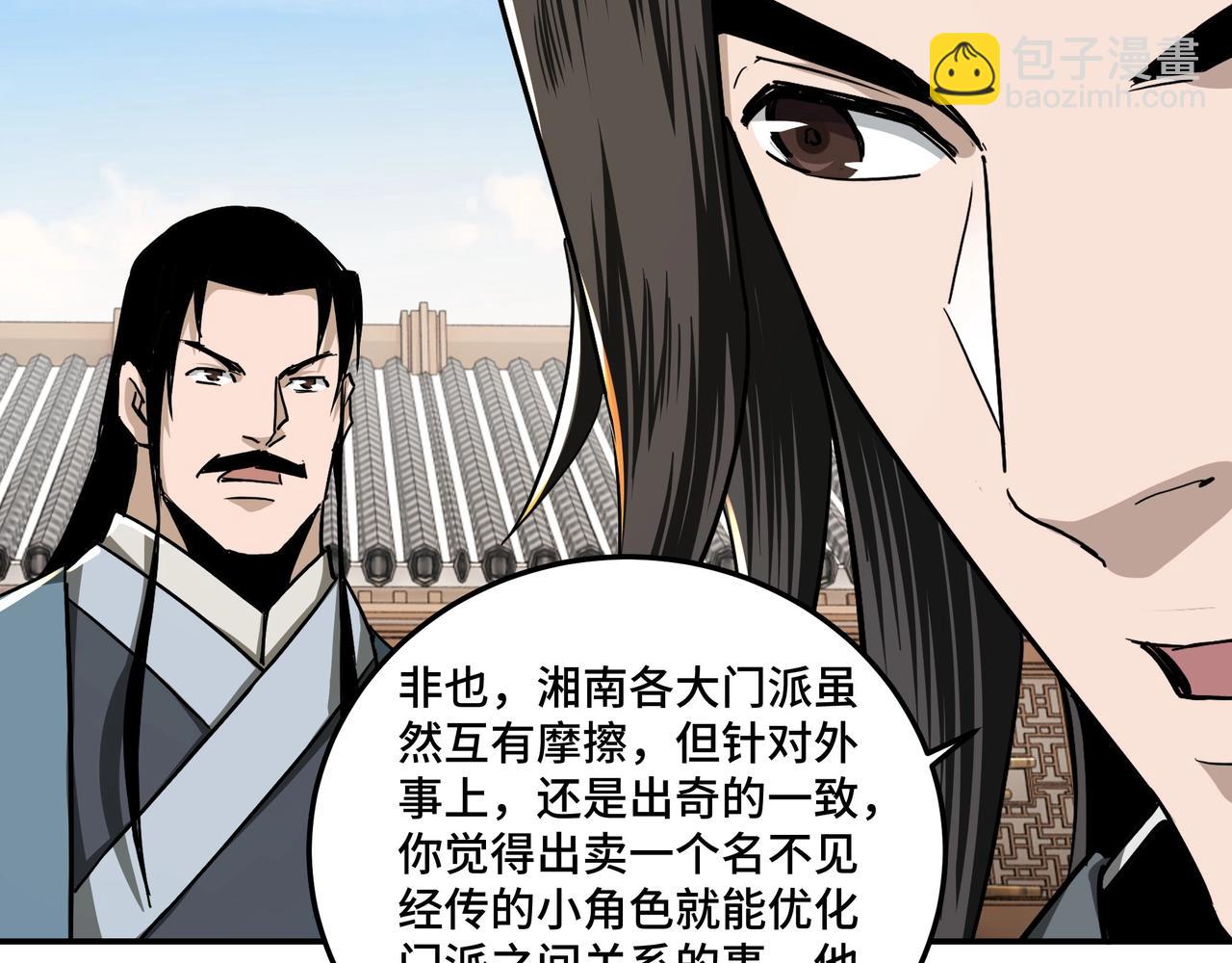 🍲最强反派系统 第65话 威逼利诱 第35页